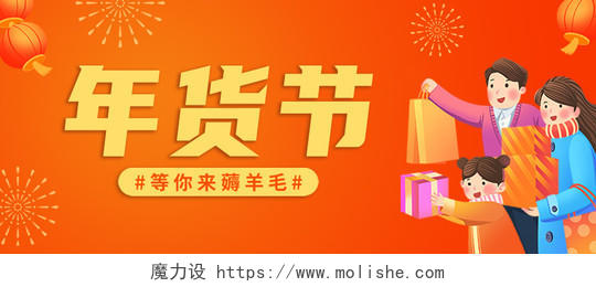 橙色热闹喜庆卡通年货节首图微信公众号首图